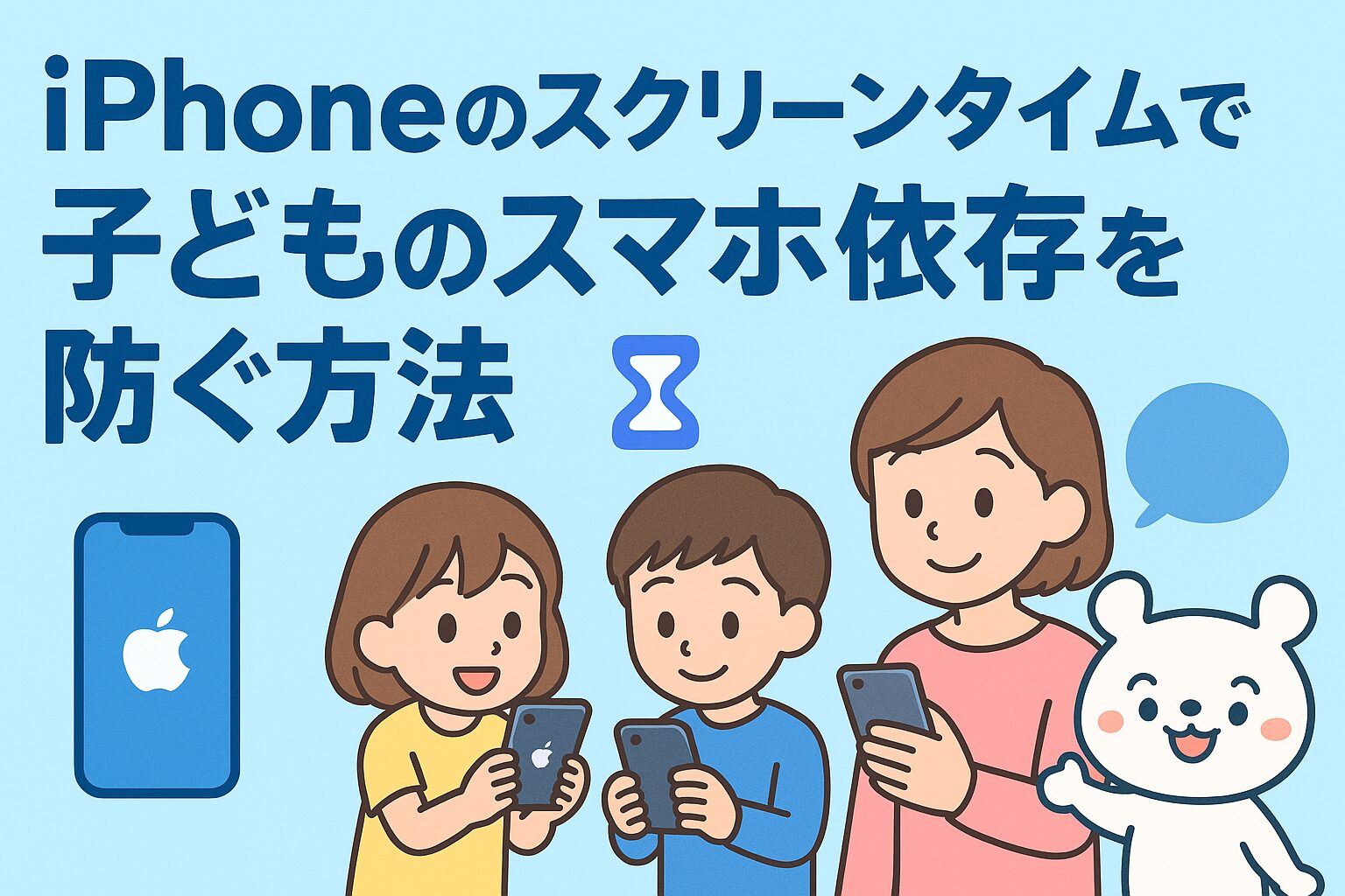 子どものスマホ依存を防ぐ方法