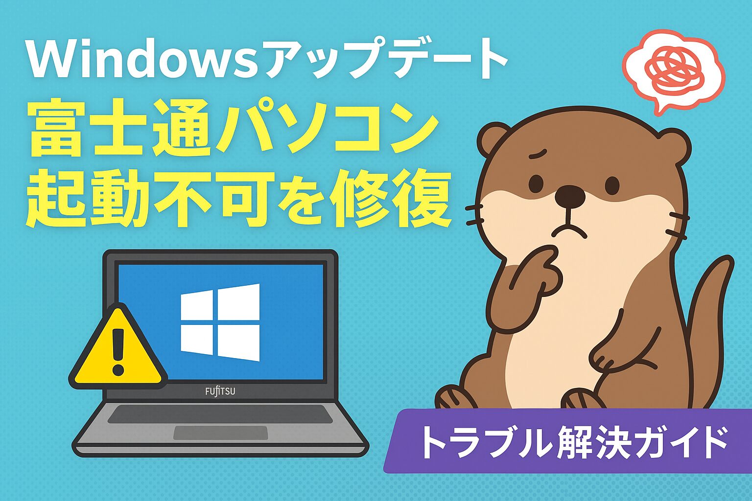 富士通パソコンBIOS起動不可