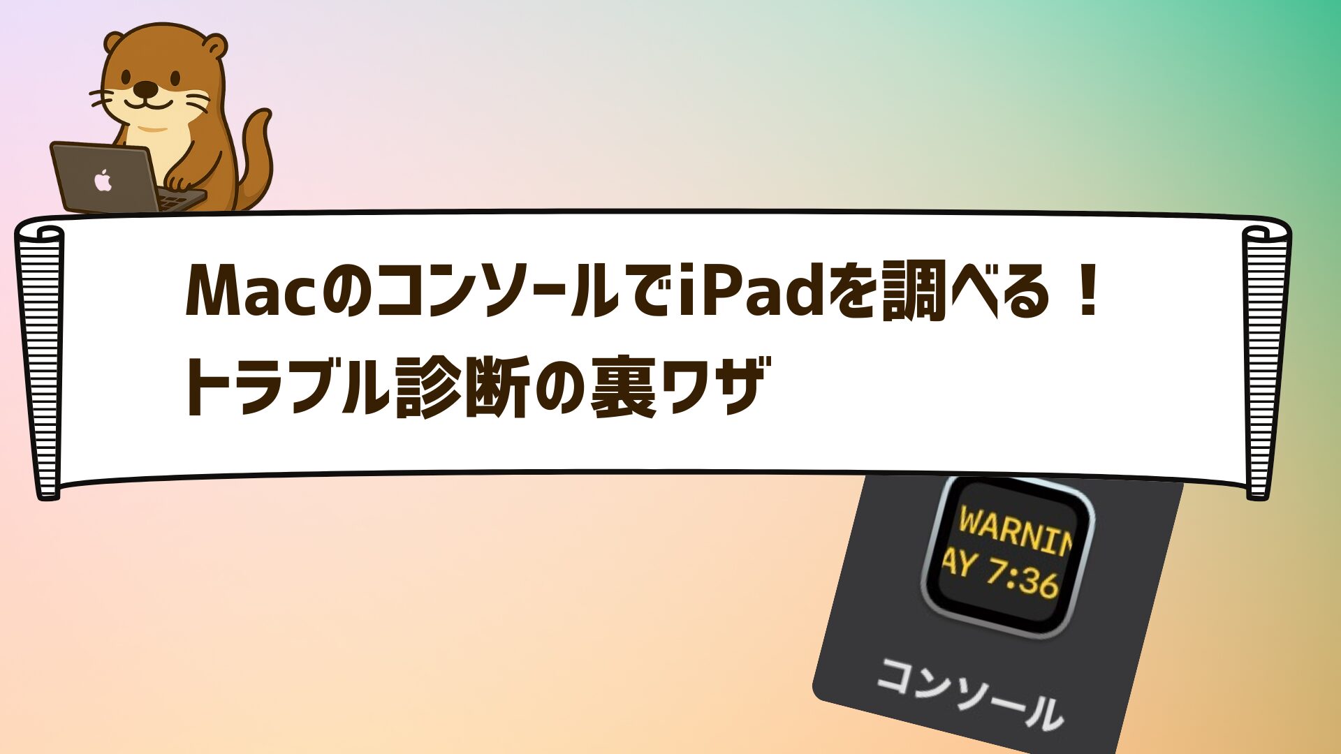 コンソールアプリについて